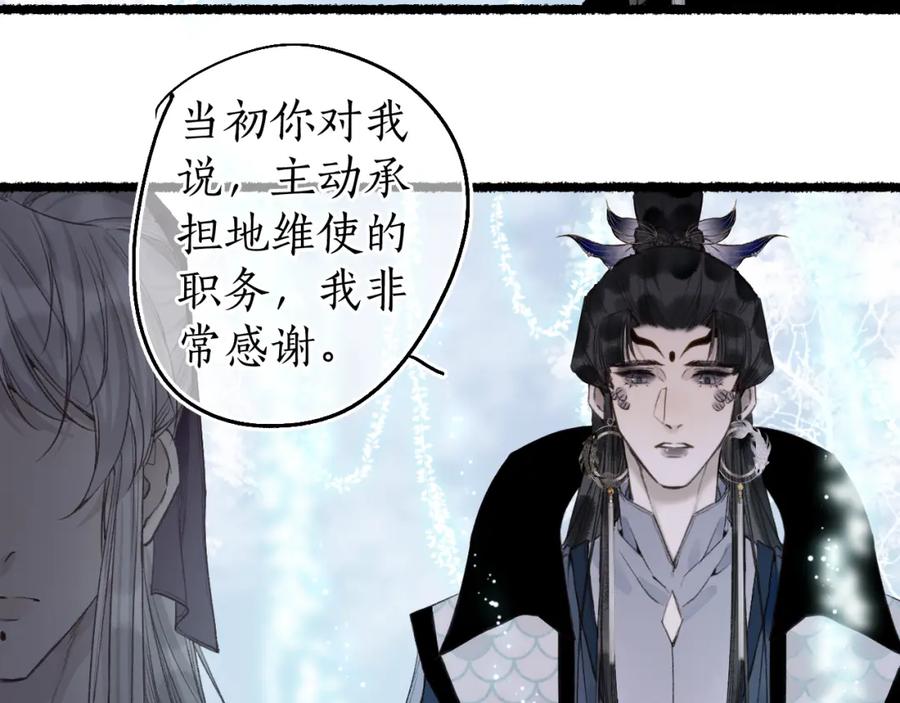 流年盏 第77话 他一直在 第17页