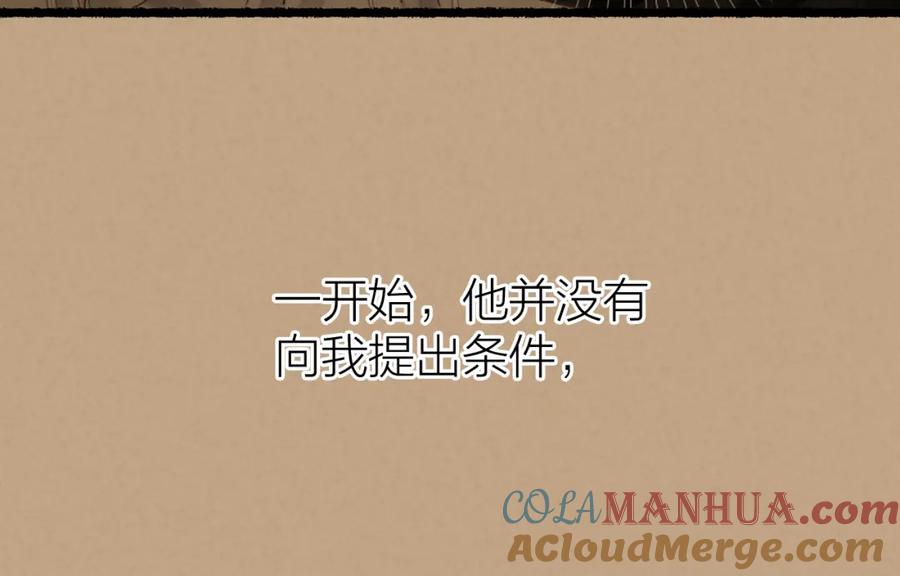 流年盏 第77话 他一直在 第43页