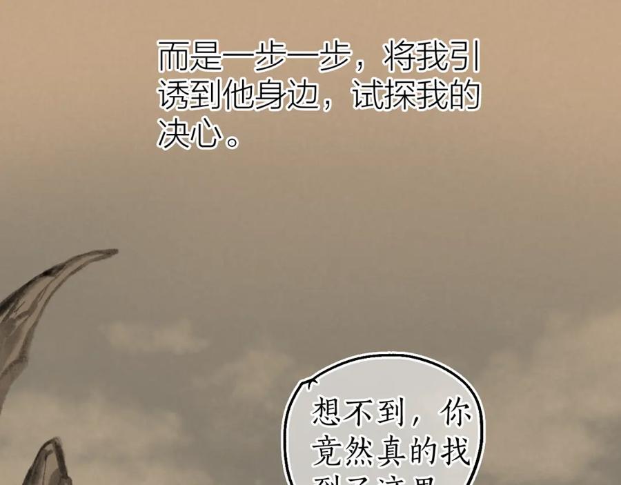 流年盏 第77话 他一直在 第44页