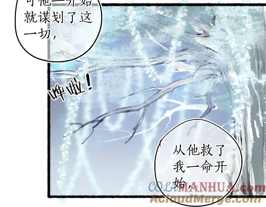 流年盏 第77话 他一直在 第37页