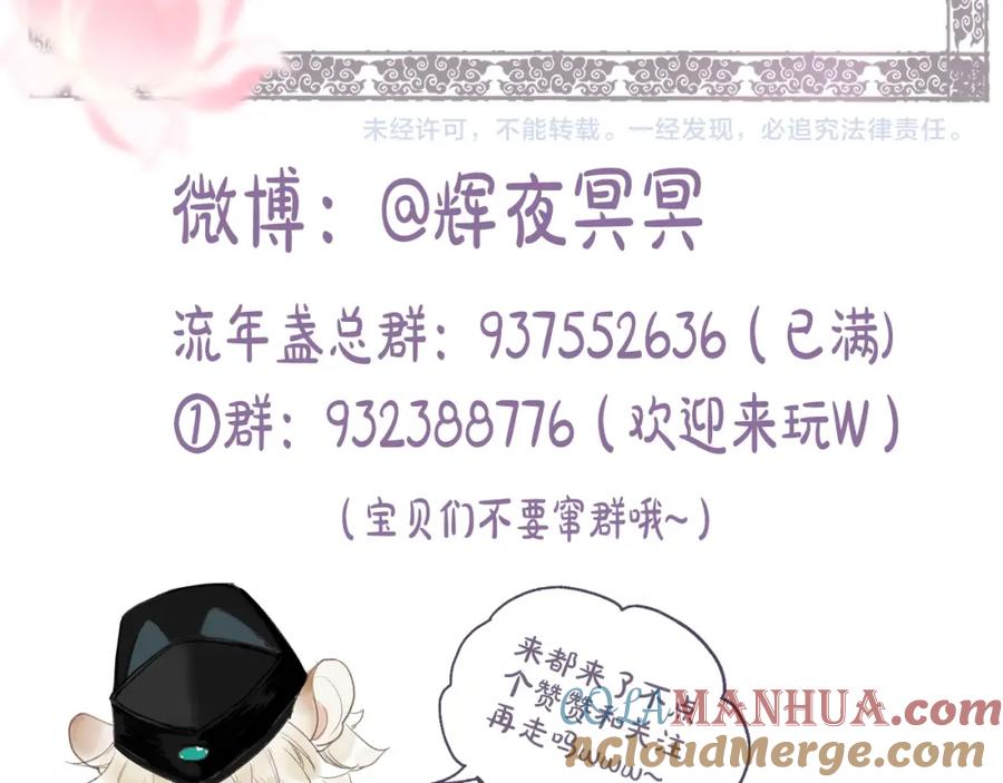 流年盏 第77话 他一直在 第76页