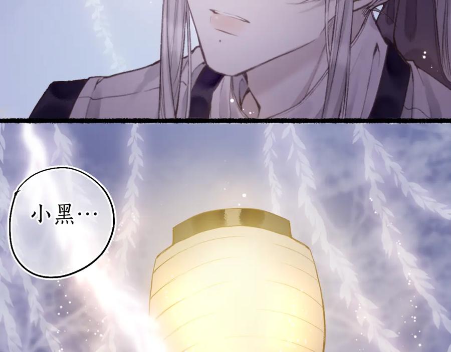 流年盏 第77话 他一直在 第5页