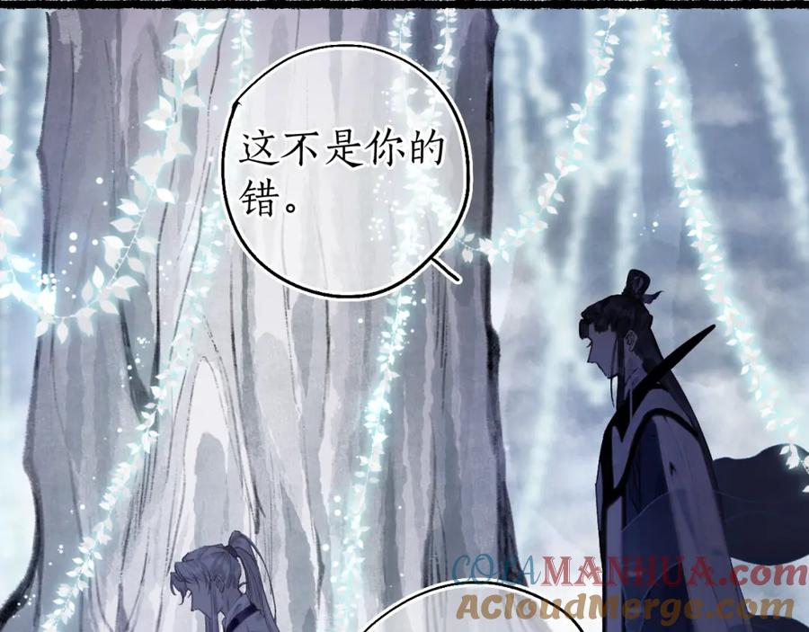 流年盏 第77话 他一直在 第34页