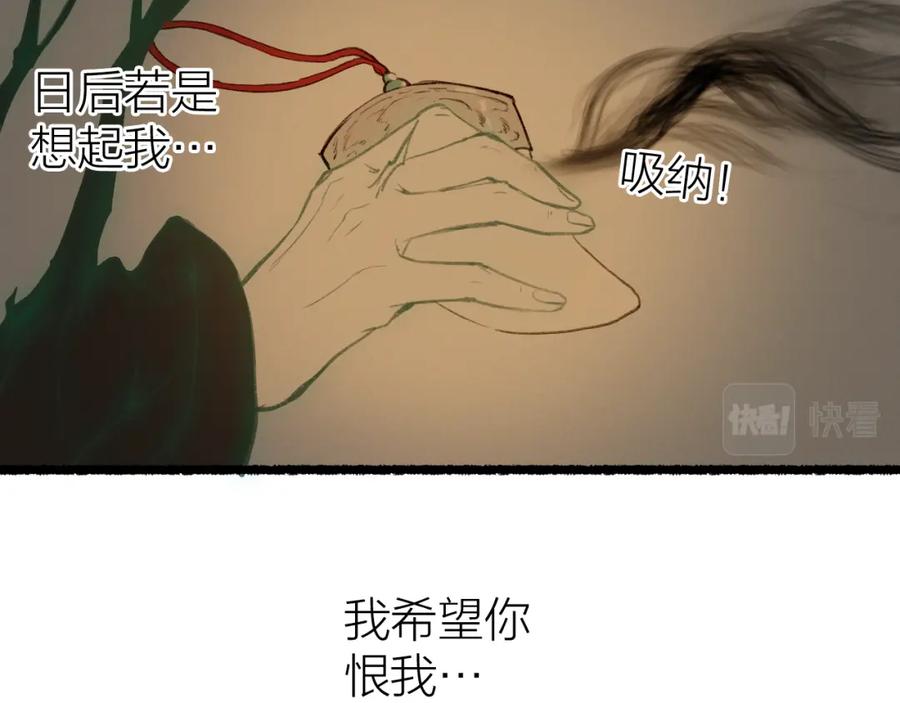 流年盏 第77话 他一直在 第69页