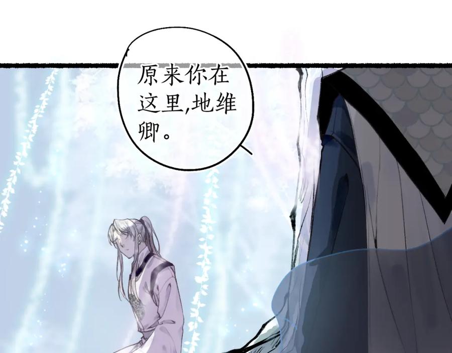 流年盏 第77话 他一直在 第12页