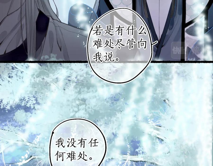流年盏 第77话 他一直在 第18页