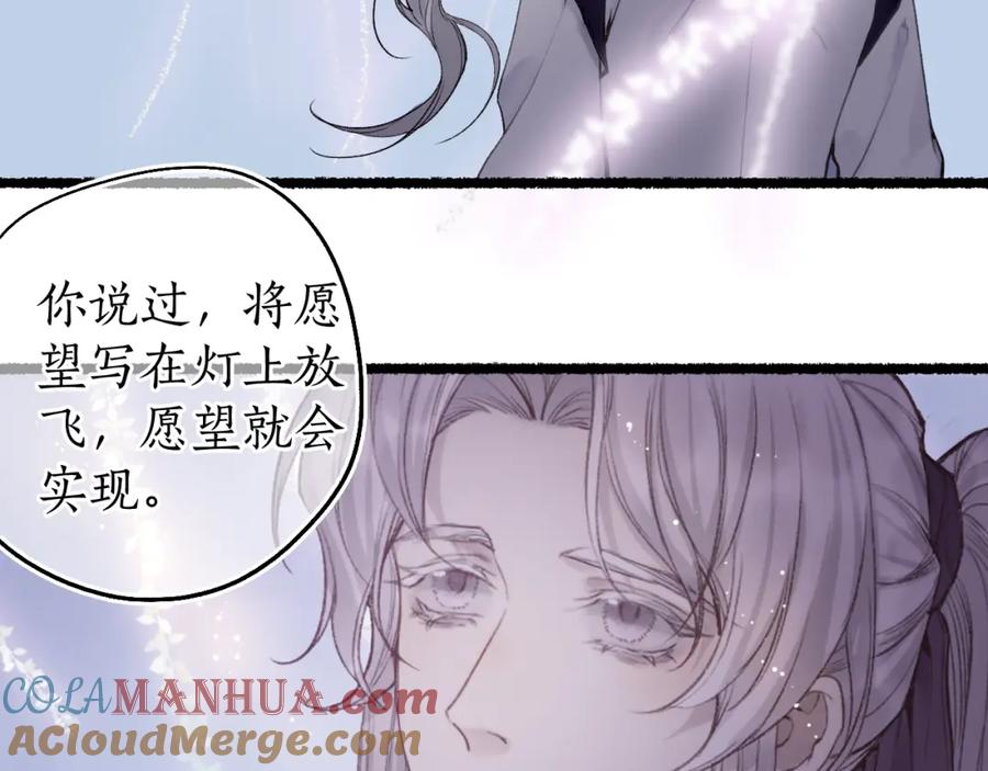 流年盏 第77话 他一直在 第4页