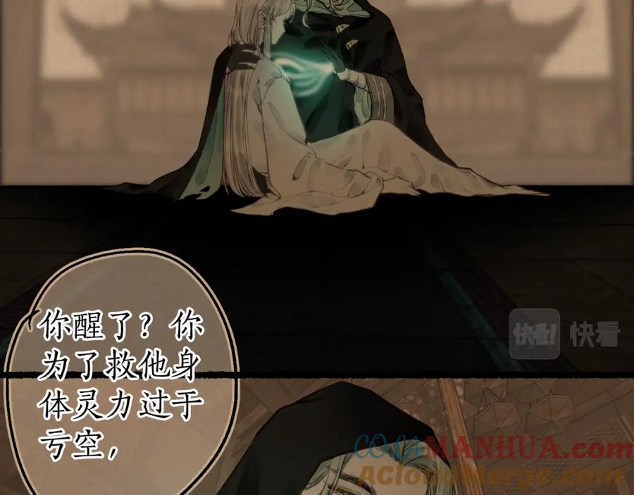 流年盏 第77话 他一直在 第40页
