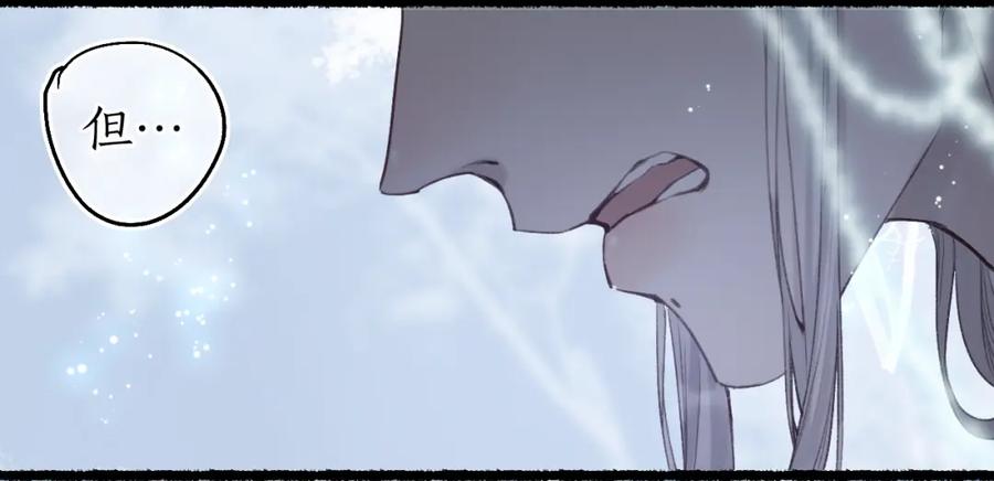 流年盏 第77话 他一直在 第24页