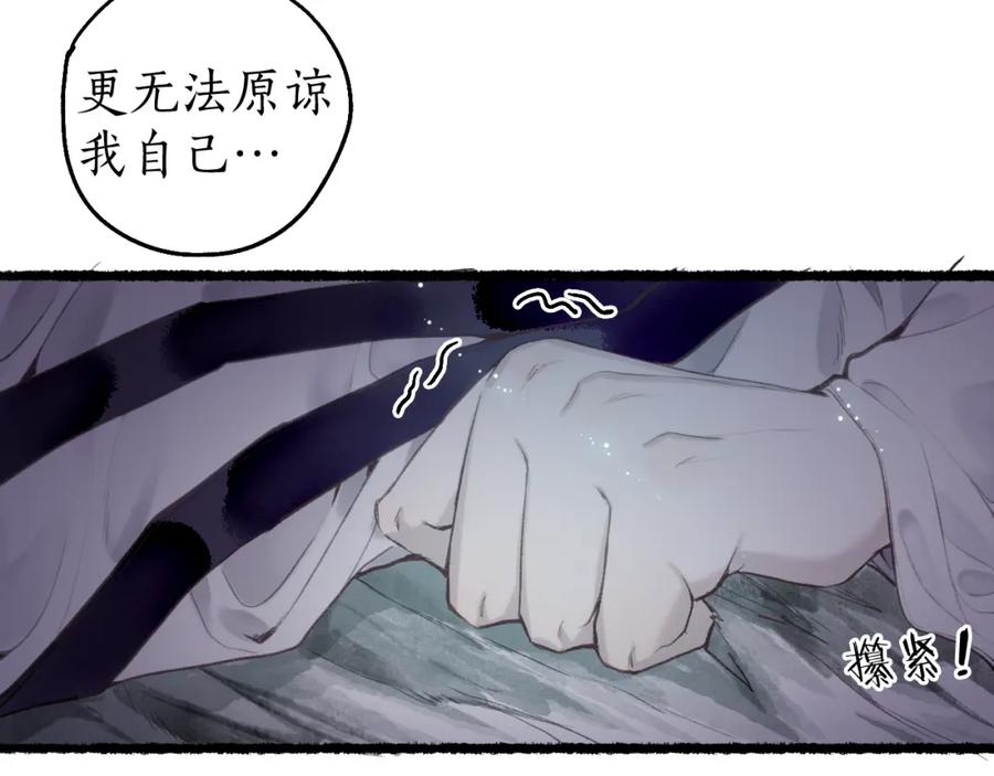 流年盏 第77话 他一直在 第27页