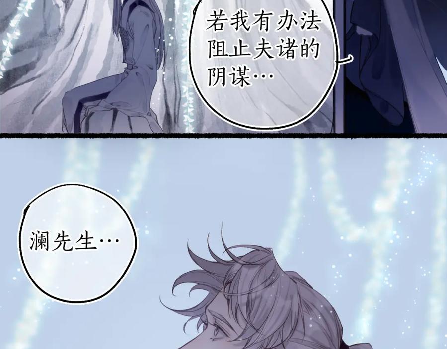 流年盏 第77话 他一直在 第35页