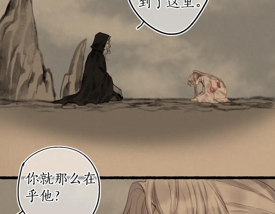 流年盏 第77话 他一直在 第45页