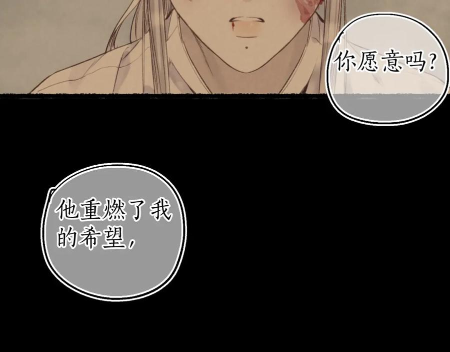 流年盏 第77话 他一直在 第48页