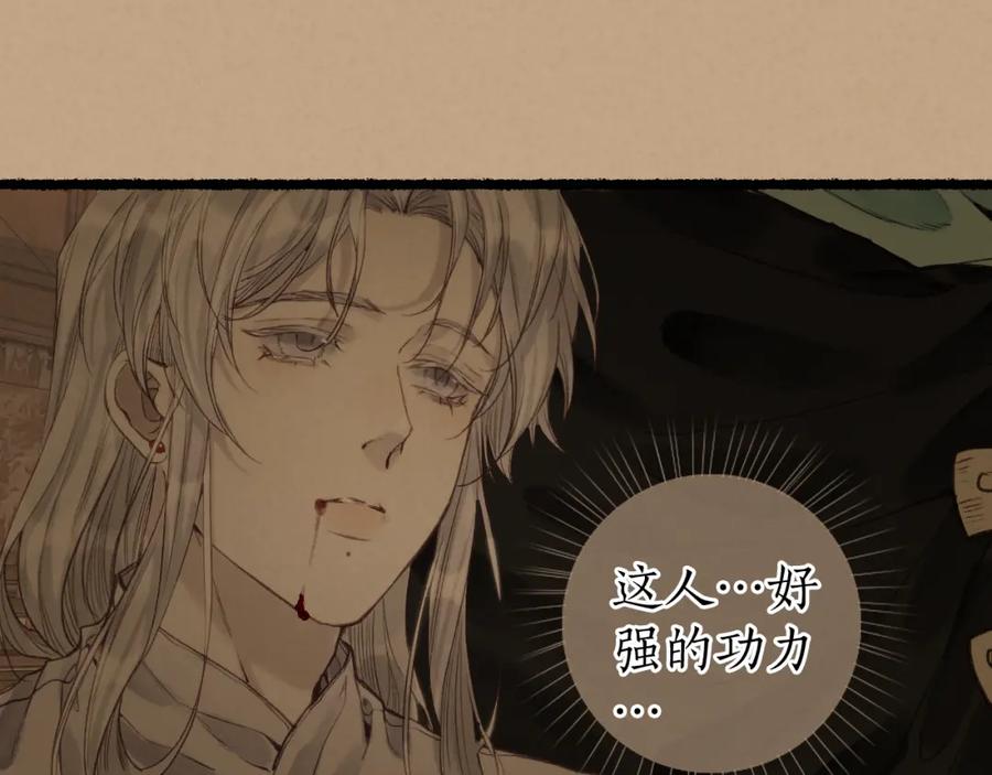 流年盏 第77话 他一直在 第42页