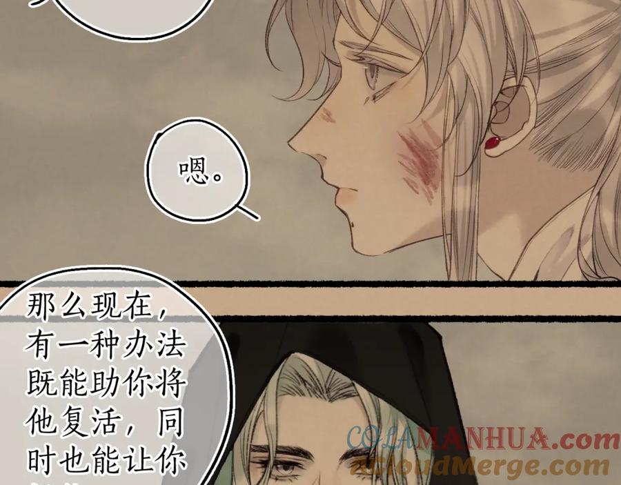流年盏 第77话 他一直在 第46页