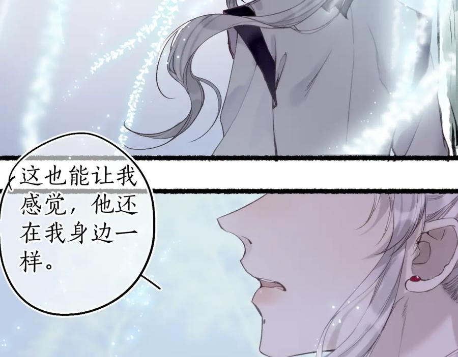 流年盏 第77话 他一直在 第20页