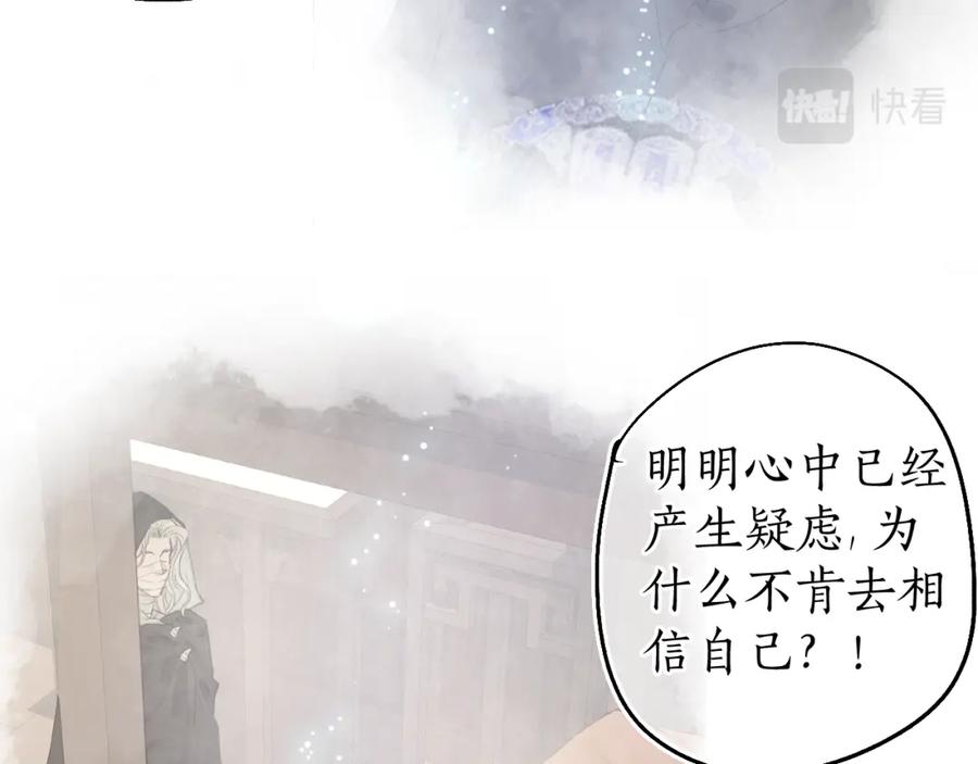 流年盏 第77话 他一直在 第30页