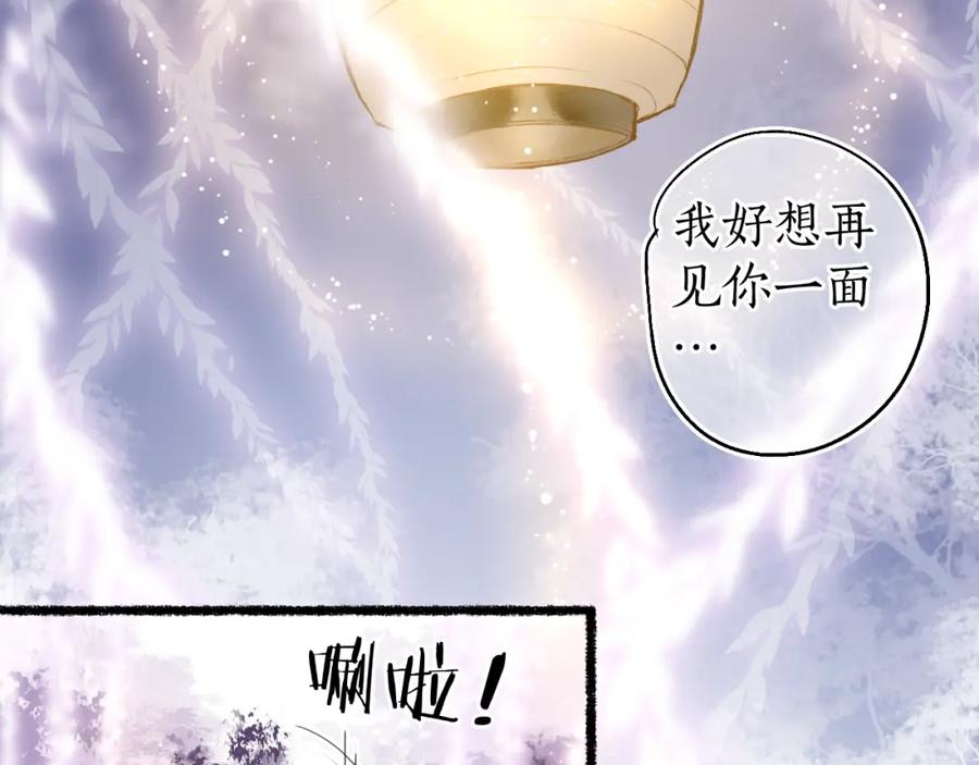 流年盏 第77话 他一直在 第6页
