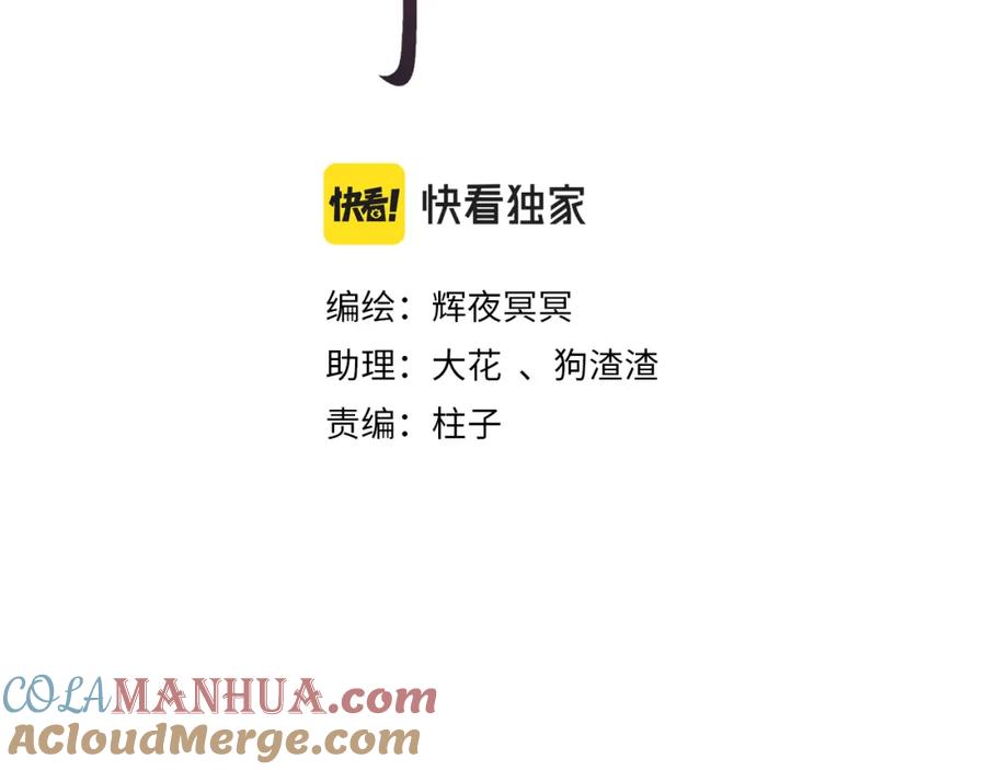 流年盏 第77话 他一直在 第10页