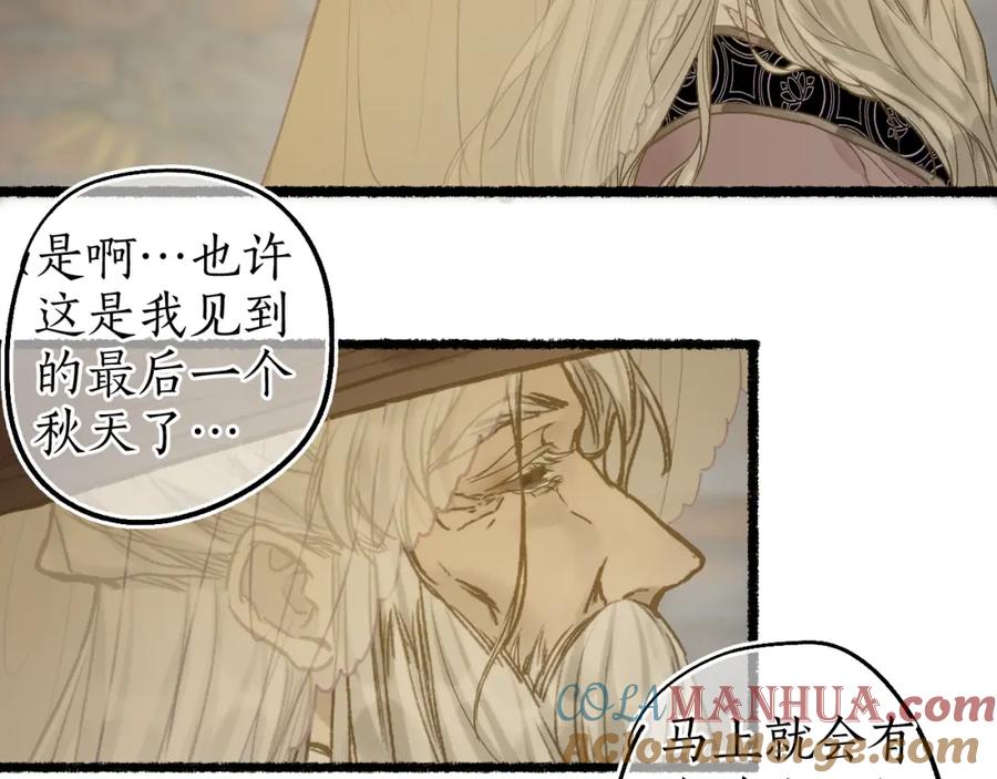 流年盏 第78话 情难忘 第46页