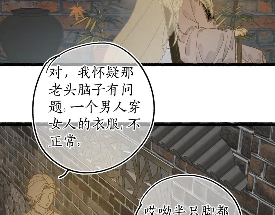 流年盏 第78话 情难忘 第44页