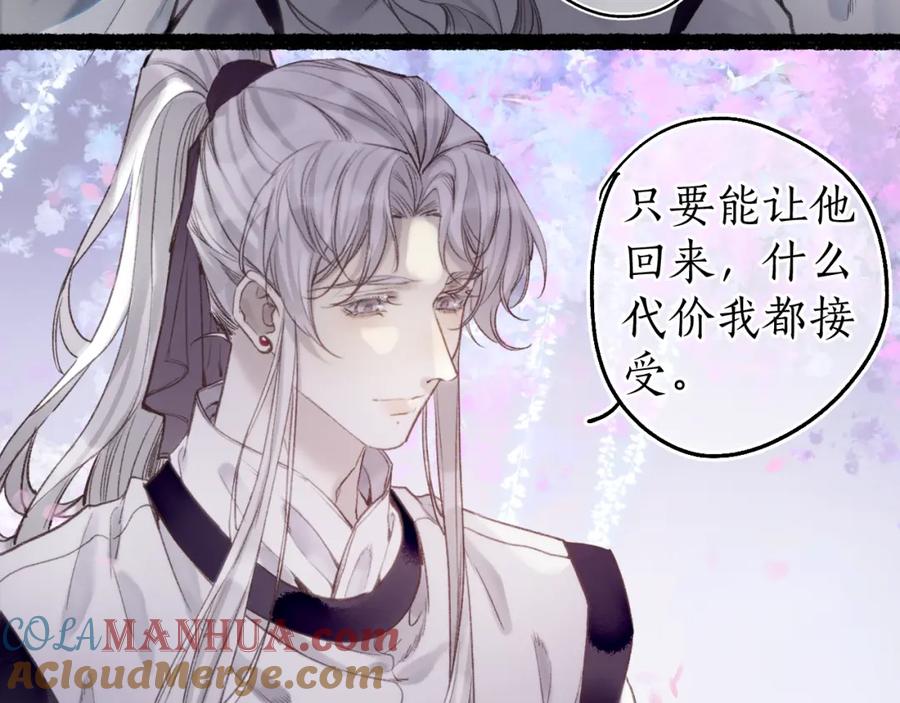 流年盏 第78话 情难忘 第31页