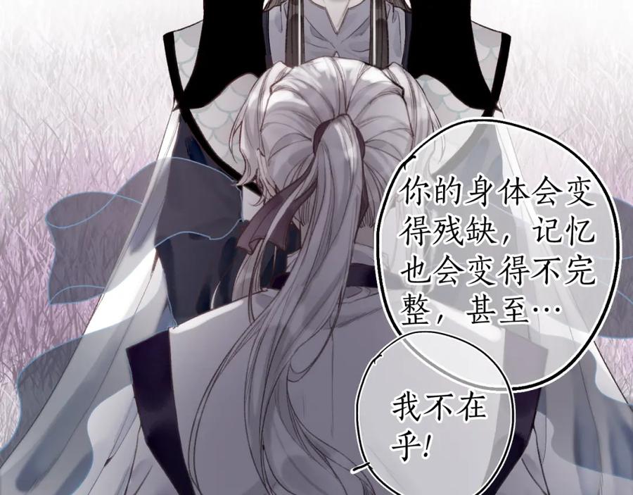 流年盏 第78话 情难忘 第30页