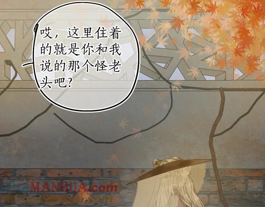 流年盏 第78话 情难忘 第43页