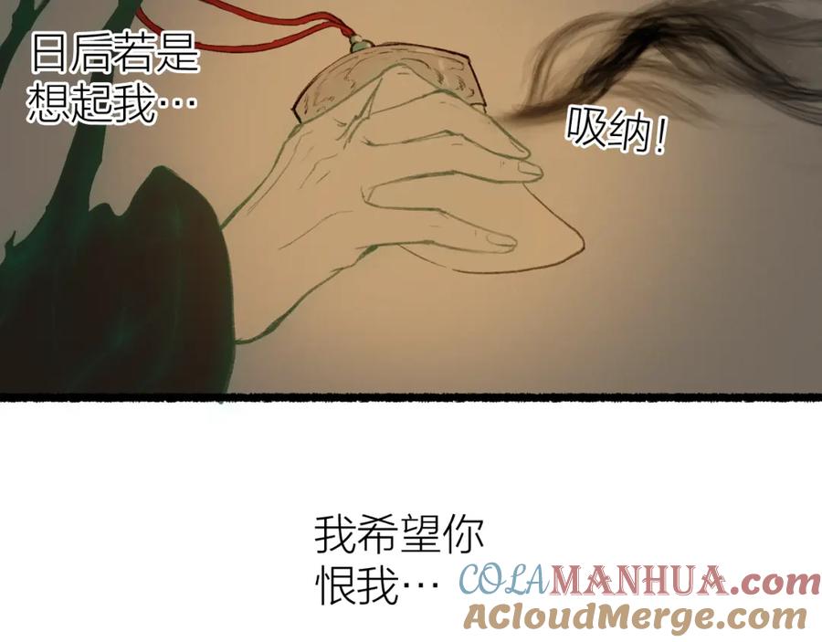 流年盏 第78话 情难忘 第4页