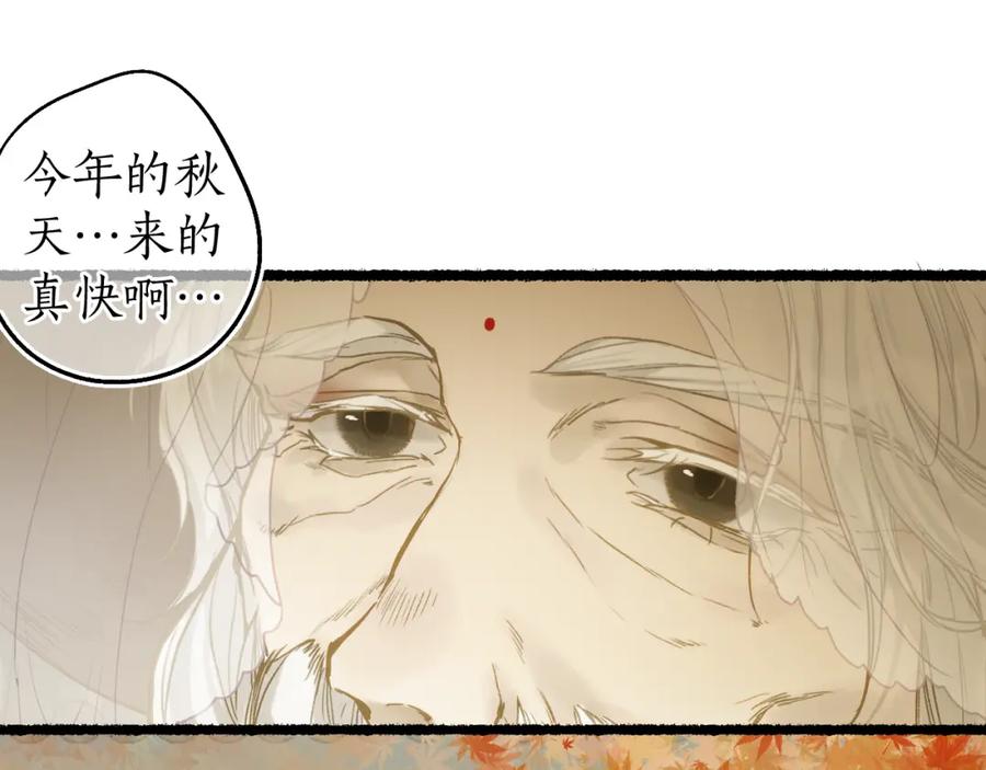 流年盏 第78话 情难忘 第42页