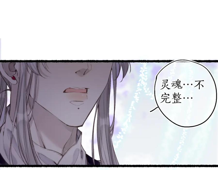 流年盏 第78话 情难忘 第24页