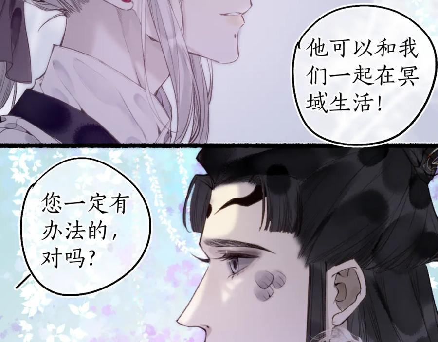 流年盏 第78话 情难忘 第20页