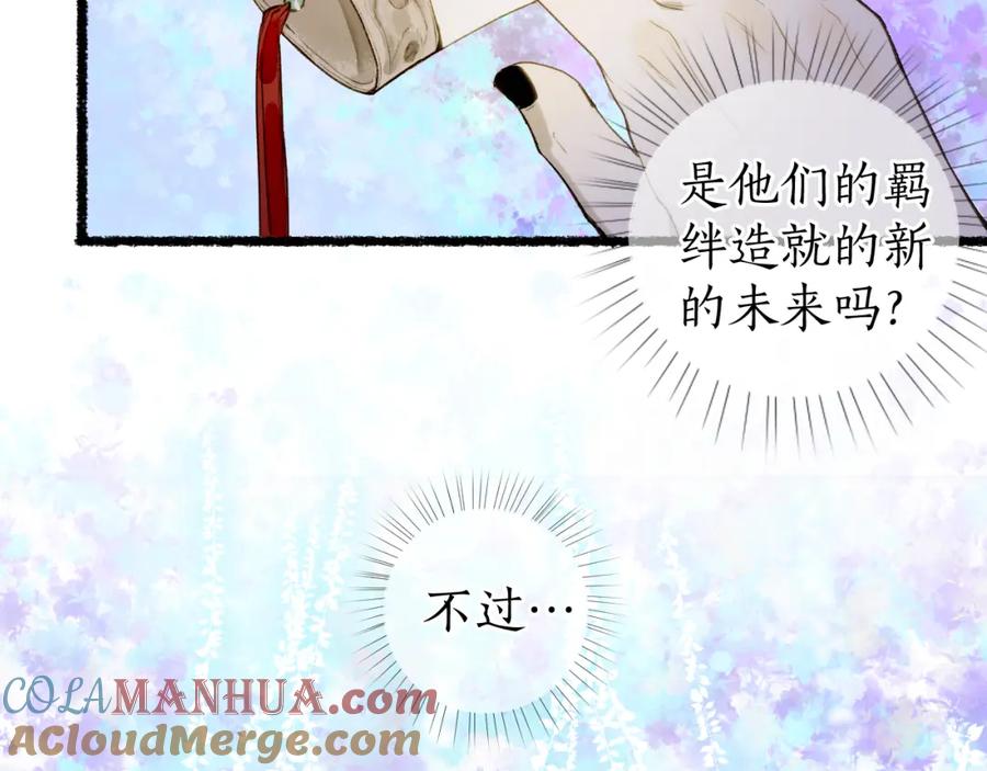 流年盏 第78话 情难忘 第16页