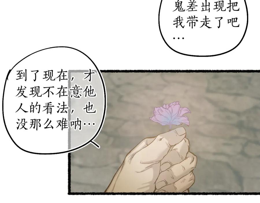 流年盏 第78话 情难忘 第47页