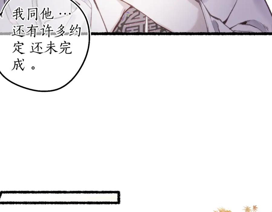 流年盏 第78话 情难忘 第33页