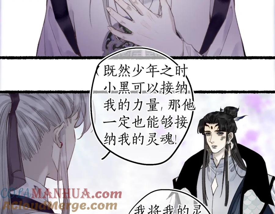流年盏 第78话 情难忘 第28页