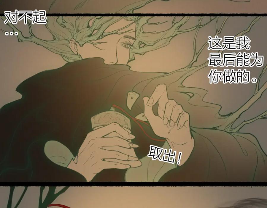 流年盏 第78话 情难忘 第3页