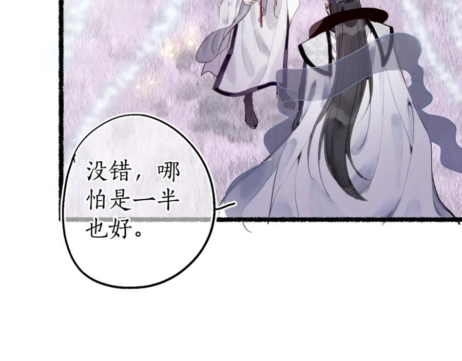 流年盏 第78话 情难忘 第26页