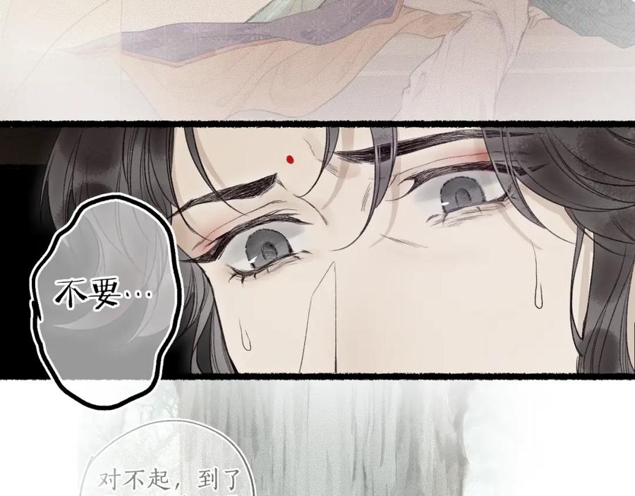 流年盏 第78话 情难忘 第54页