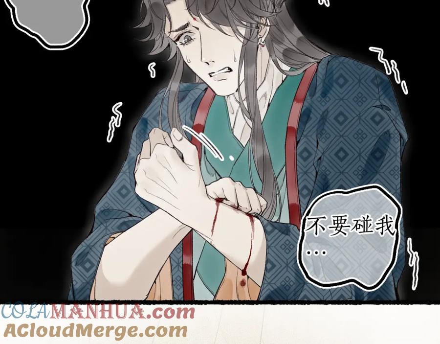 流年盏 第78话 情难忘 第52页