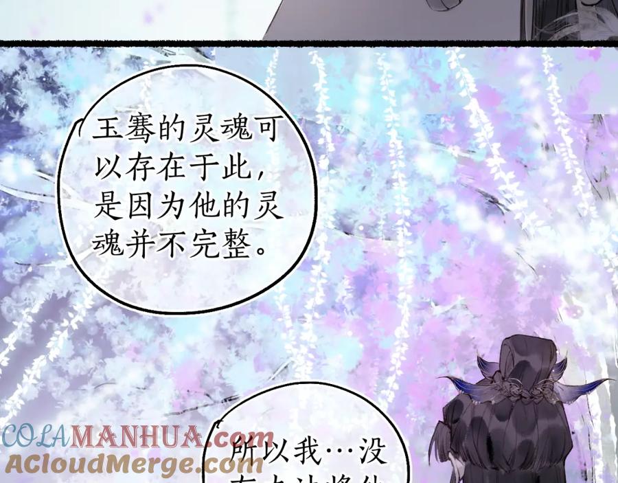 流年盏 第78话 情难忘 第22页