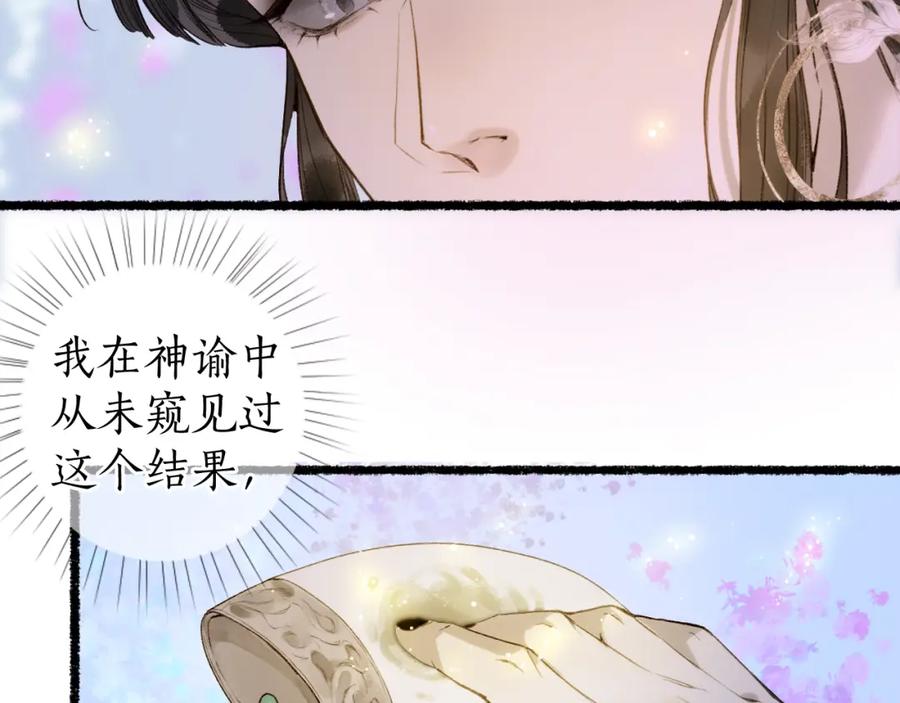 流年盏 第78话 情难忘 第15页
