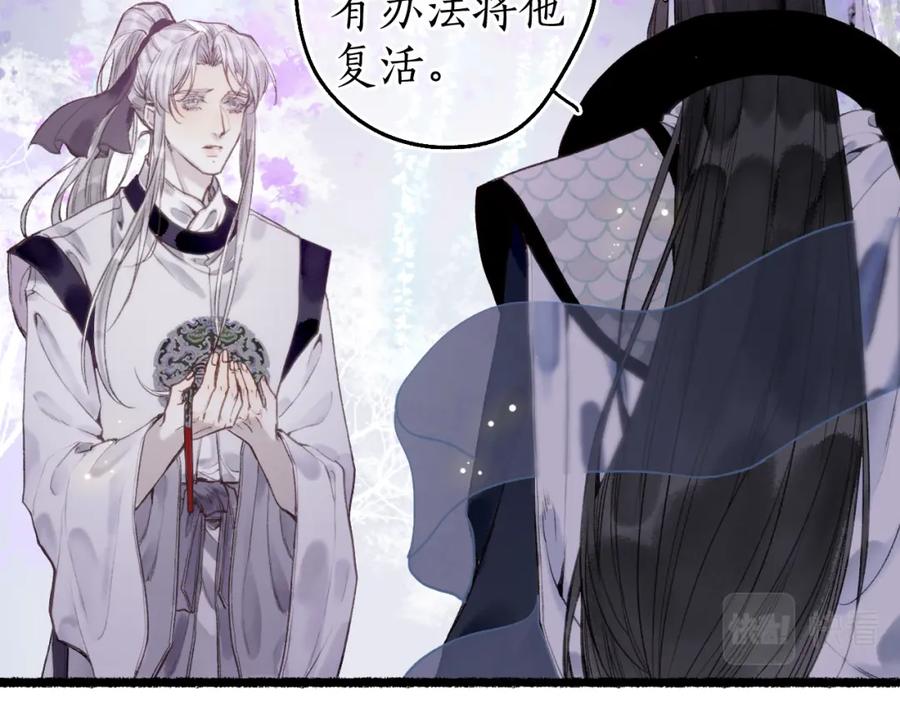 流年盏 第78话 情难忘 第23页