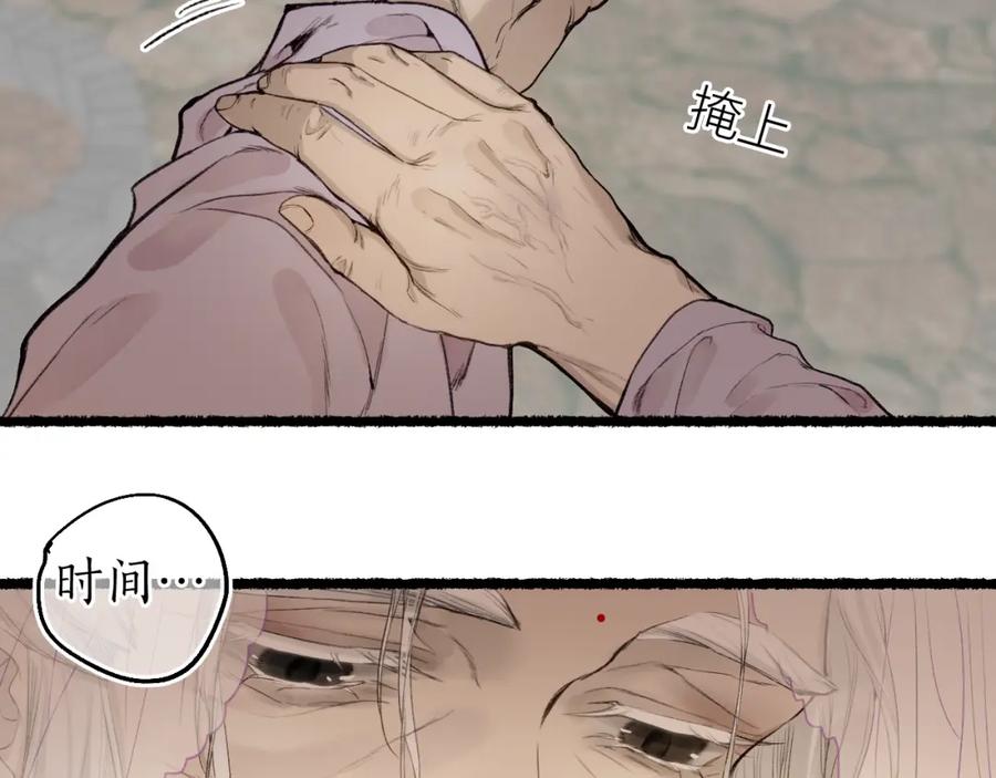 流年盏 第78话 情难忘 第63页
