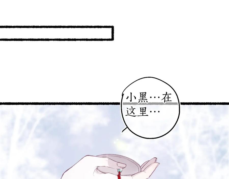 流年盏 第78话 情难忘 第12页