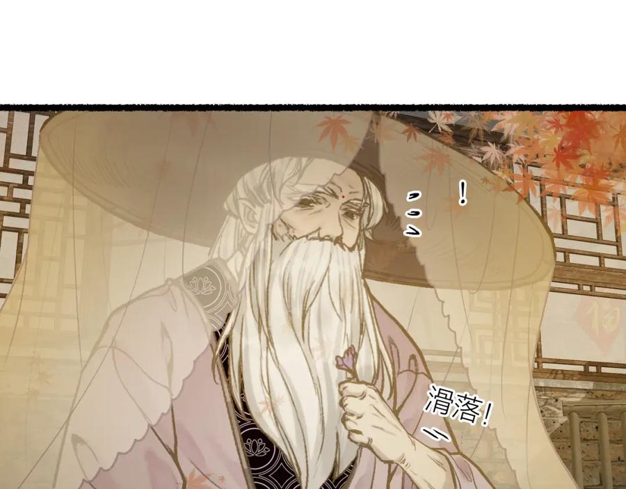 流年盏 第78话 情难忘 第48页
