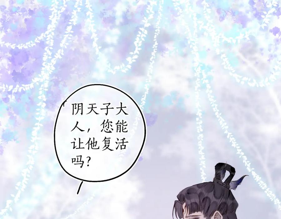 流年盏 第78话 情难忘 第17页