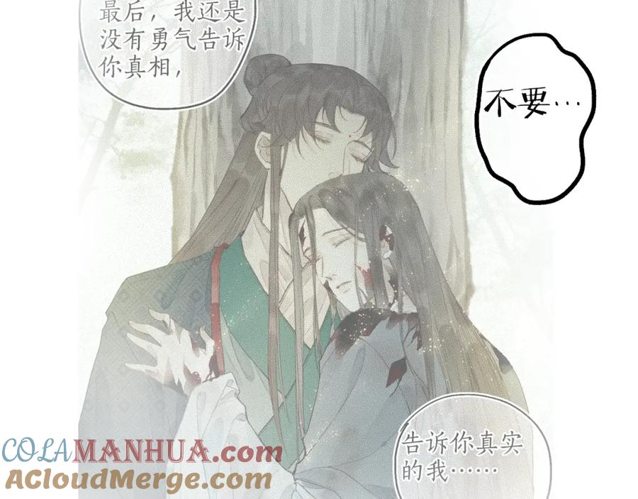 流年盏 第78话 情难忘 第55页