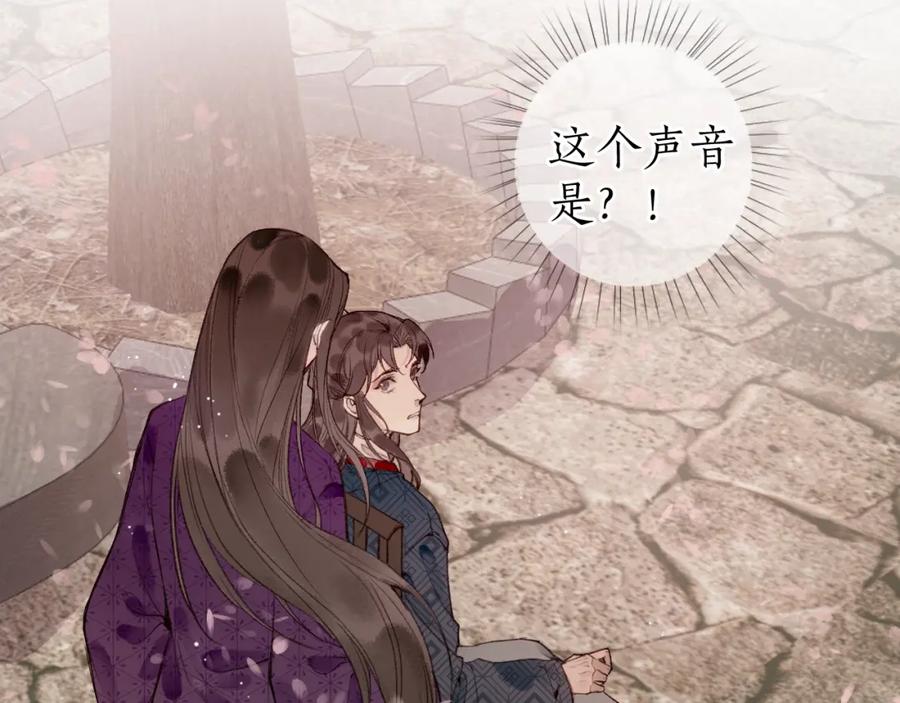 流年盏 第78话 情难忘 第69页