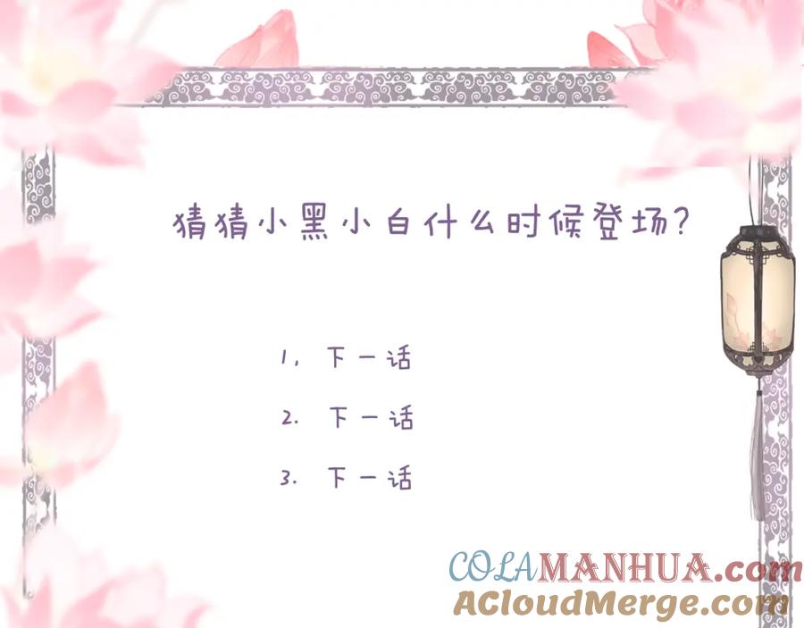流年盏 第78话 情难忘 第73页